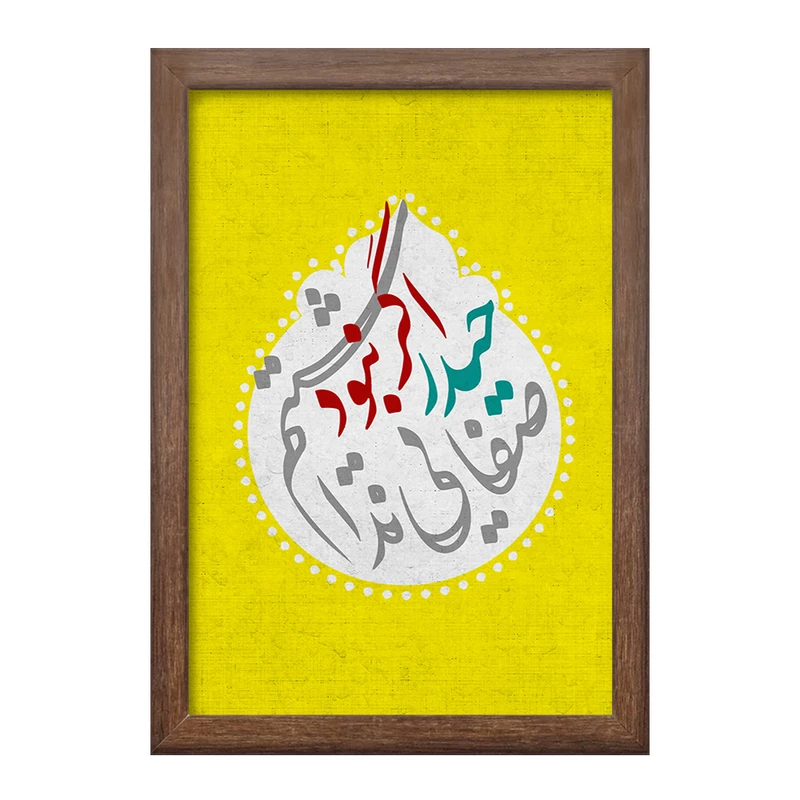 تابلو خندالو طرح عید غدیر  کد 6193