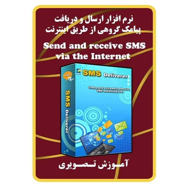 نرم افزار ارسال و دریافت پیامک گروهی از طریق اینترنت نشر مبتکران