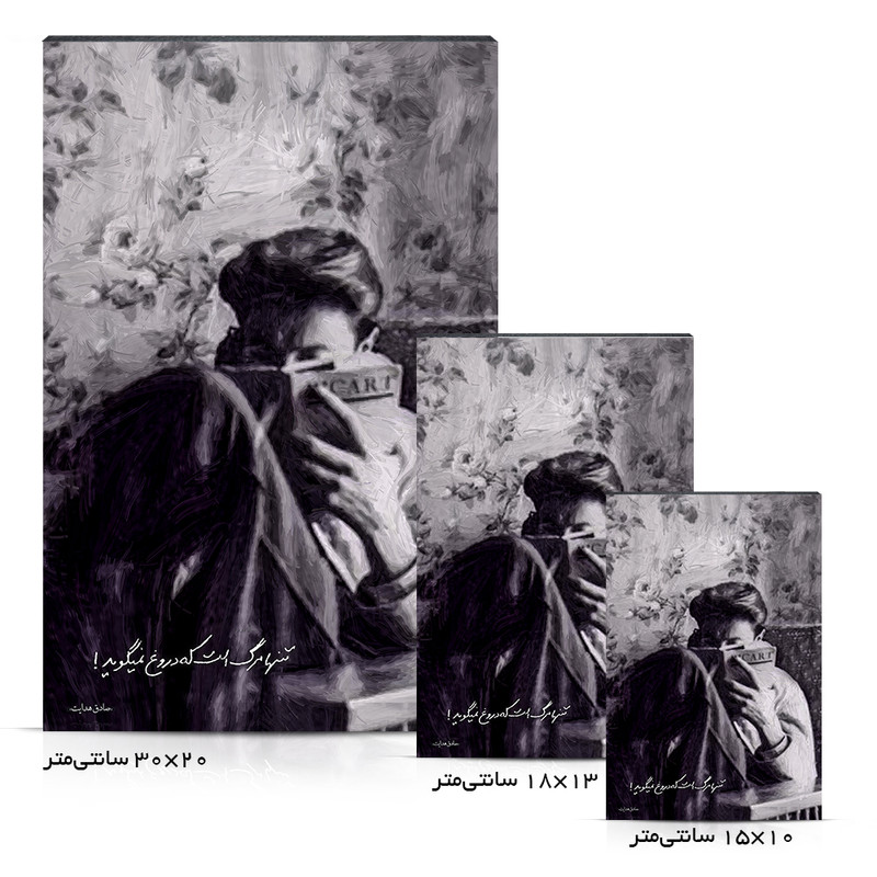 تابلو شاسی طرح صادق هدایت کد 4G159