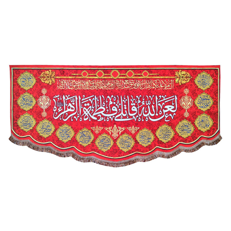 پرچم مدل فاطمیه طرح لعن الله قاتلی فاطمه الزهراء