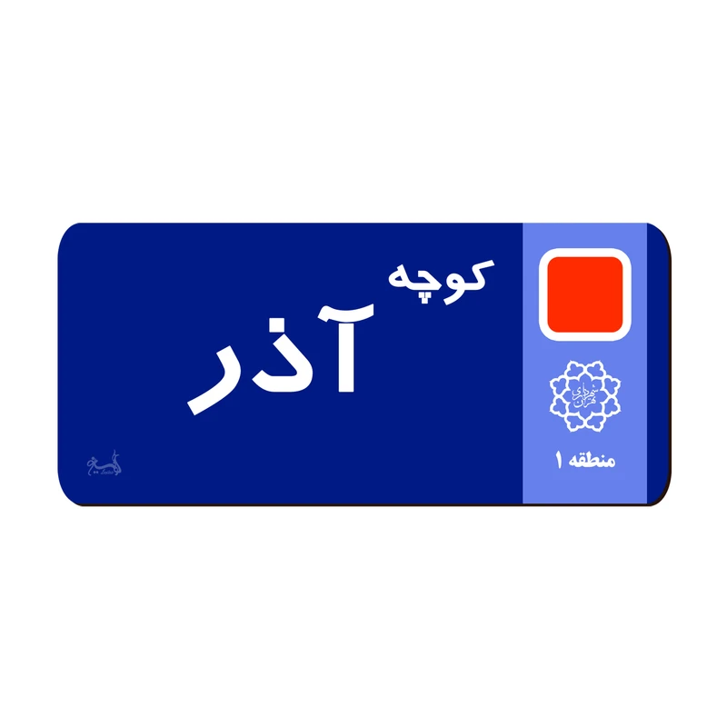 نشانگر کتاب لوکسینو مدل کوچه آذر