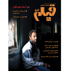 مجله فیلم شماره 586