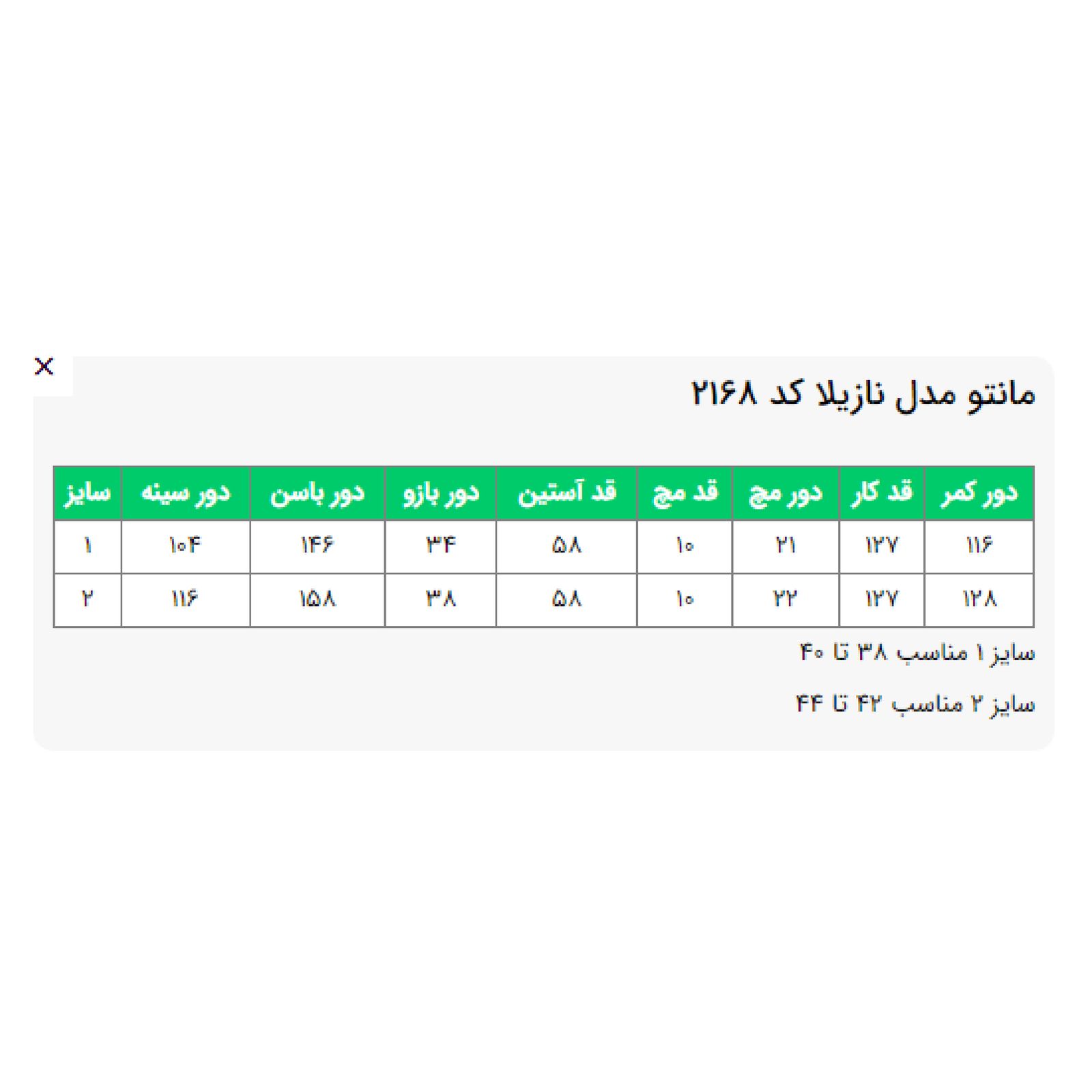 مانتو زنانه السانا مدل نازیلا کد 216808 رنگ کرم -  - 7