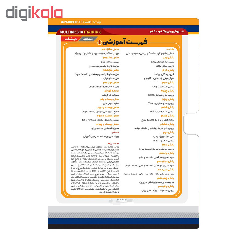 آموزش تصویری کامفار نشر پدیده