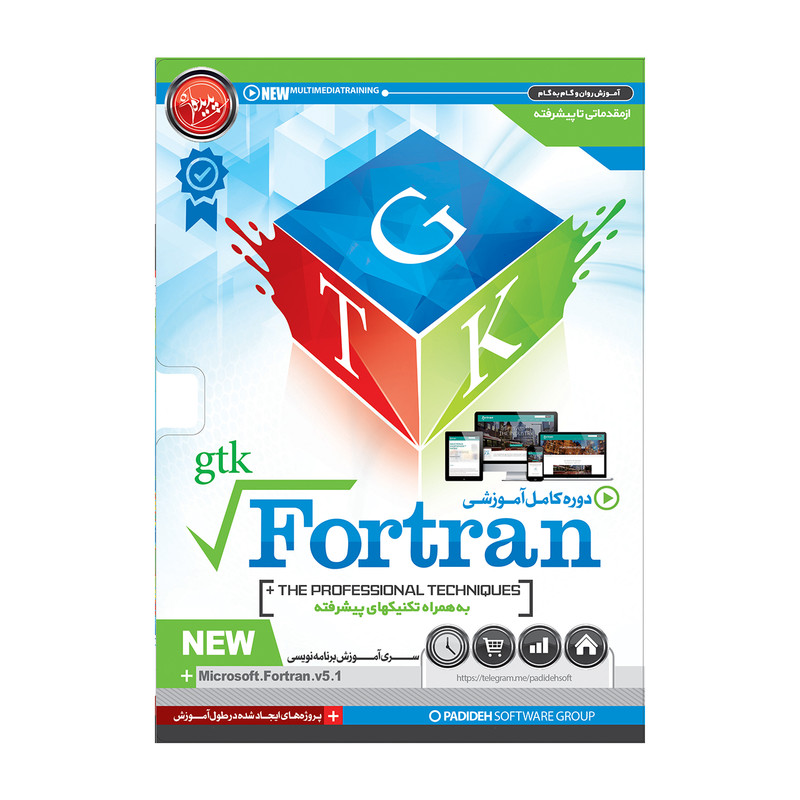 آموزش تصویری فرترن نشر پدیده