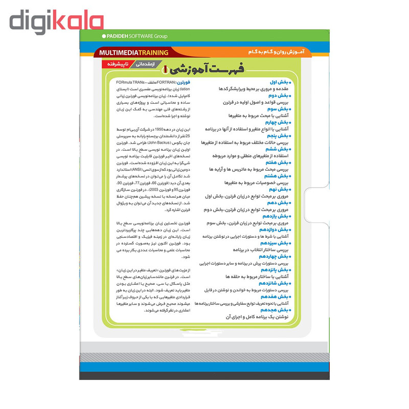آموزش تصویری فرترن نشر پدیده 1