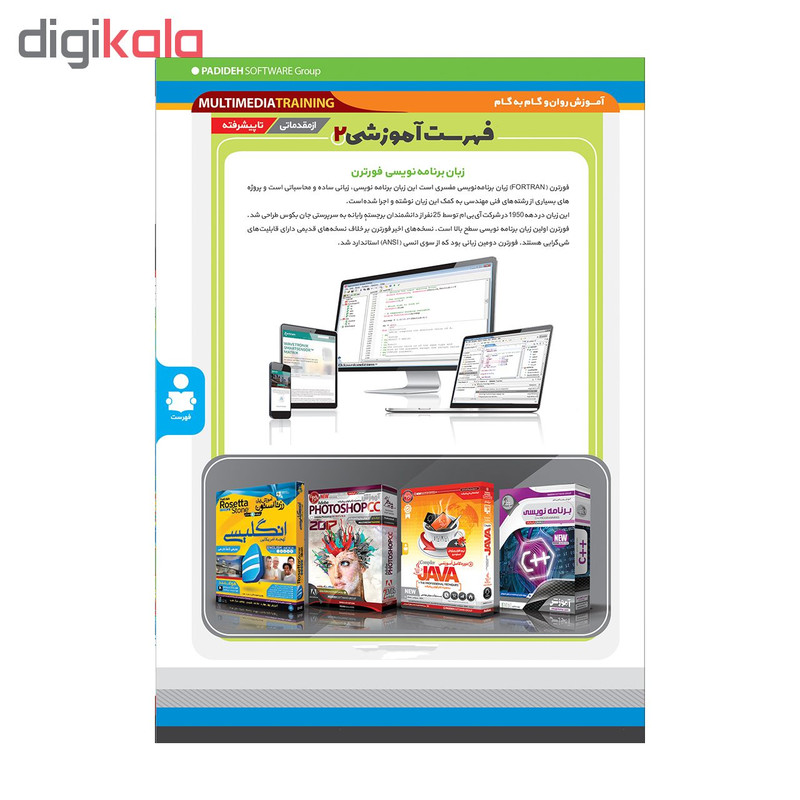 آموزش تصویری فرترن نشر پدیده 2