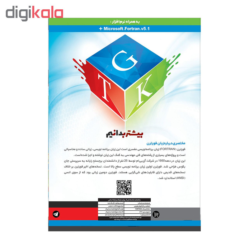 آموزش تصویری فرترن نشر پدیده 3