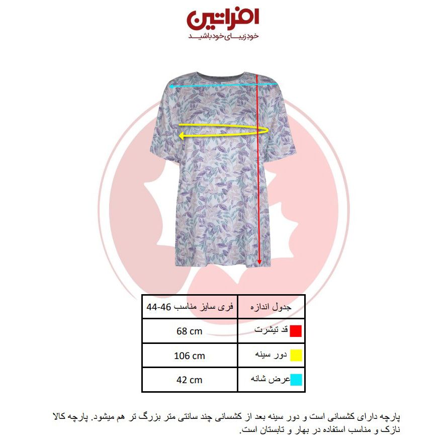 تی شرت آستین کوتاه زنانه افراتین مدل برگ کد 2609 رنگ آبی -  - 2