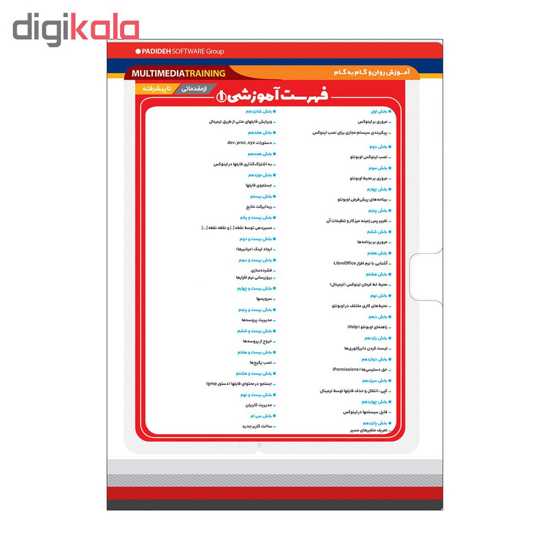 آموزش تصویری لینوکس نشر پدیده آموزش تصویری لینوکس نشر پدیده
