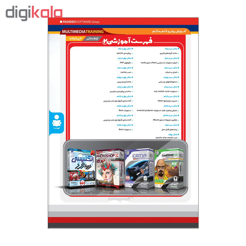 آموزش تصویری لینوکس نشر پدیده آموزش تصویری لینوکس نشر پدیده