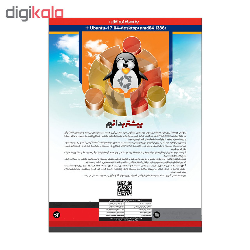 آموزش تصویری لینوکس نشر پدیده آموزش تصویری لینوکس نشر پدیده