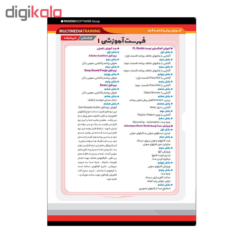 آموزش تصویری آهنگ سازی و ویرایش صدا نشر پدیده