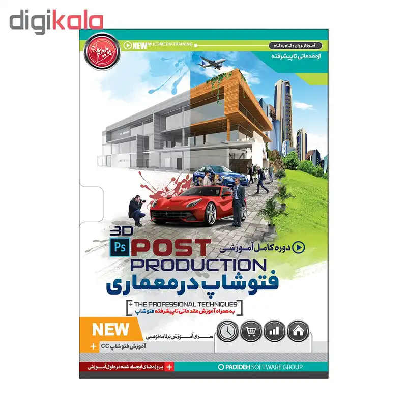 آموزش تصویری فتوشاپ در معماری پست پروداکشن نشر پدیده