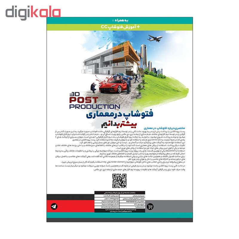 آموزش تصویری فتوشاپ در معماری پست پروداکشن نشر پدیده آموزش تصویری فتوشاپ در معماری پست پروداکشن نشر پدیده