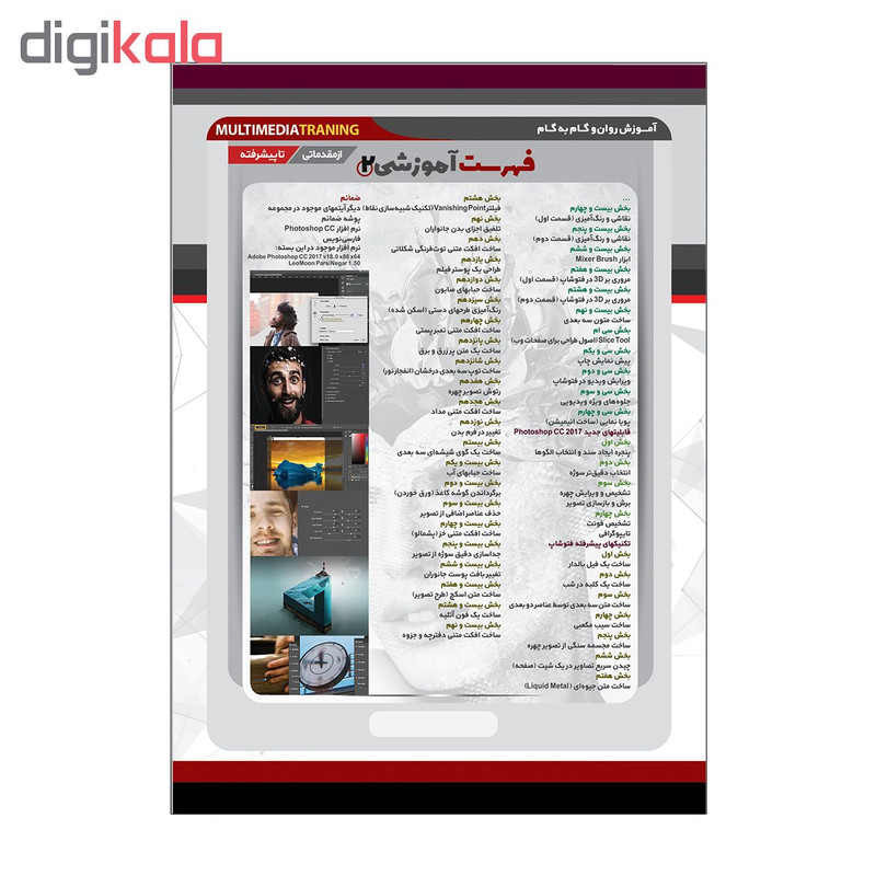 آموزش تصویری فتوشاپ سی سی نشر پدیده