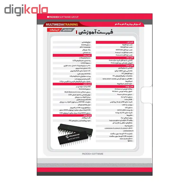 آموزش تصویری پی آی سی نشر پدیده