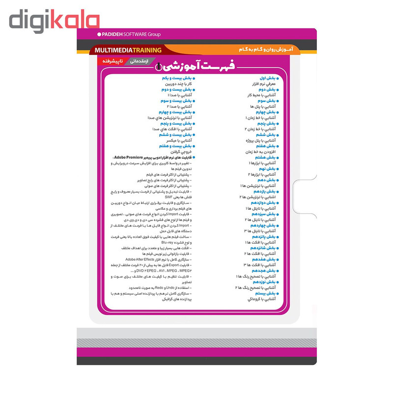 آموزش تصویری پریمیر نشر پدیده آموزش تصویری پریمیر نشر پدیده