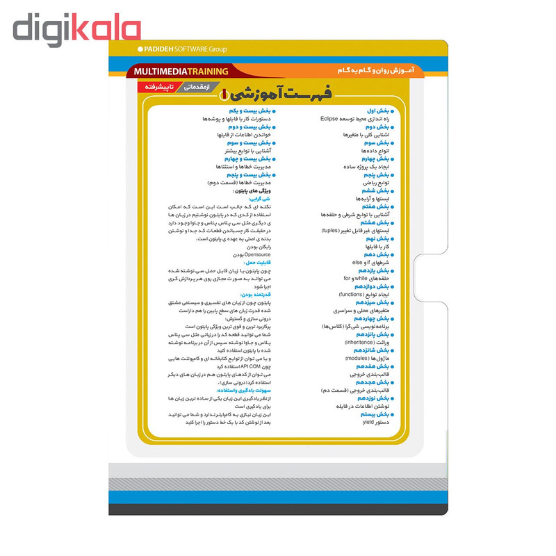 آموزش تصویری پایتون نشر پدیده آموزش تصویری پایتون نشر پدیده