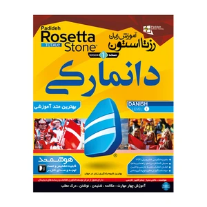 نرم افزار آموزش زبان دانمارکی رزتا استون نشر پدیده