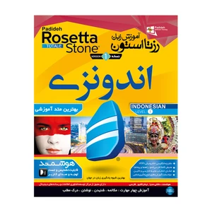 نرم افزار آموزش زبان اندونزی رزتا استون نشر پدیده