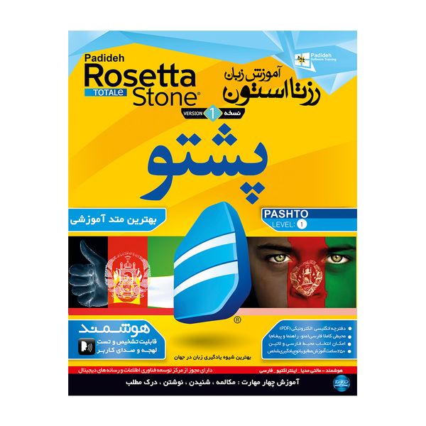 نرم افزار آموزش زبان پشتو رزتا استون نشر پدیده قیمت خرید