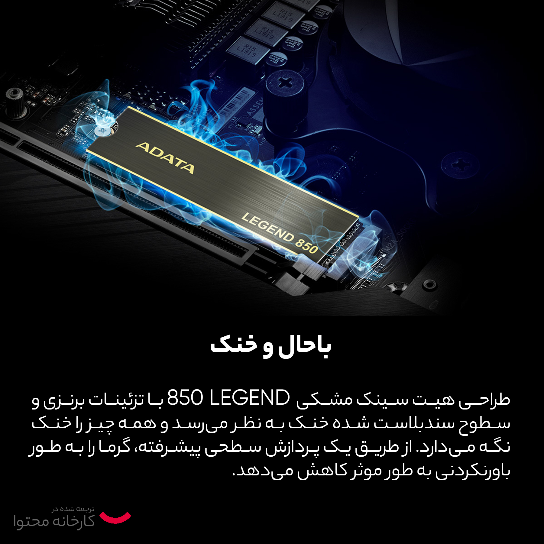 اس اس دی اینترنال ای دیتا مدل LEGEND 850 ظرفیت 512 گیگابایت
