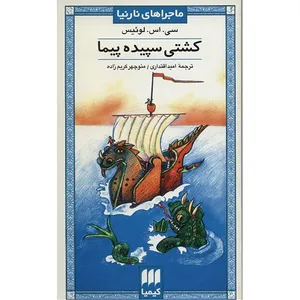 The Voyage Of The Dawn Treader