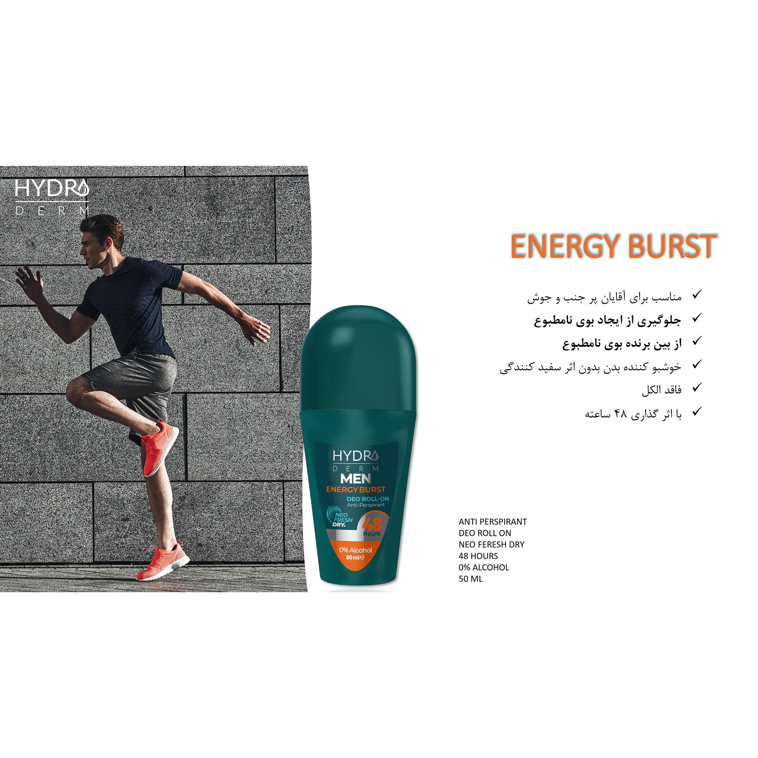 رول ضد تعریق مردانه هیدرودرم مدل Energy Burst حجم 50 میلی لیتر رول ضد تعریق مردانه هیدرودرم مدل Energy Burst حجم 50 میلی لیتر