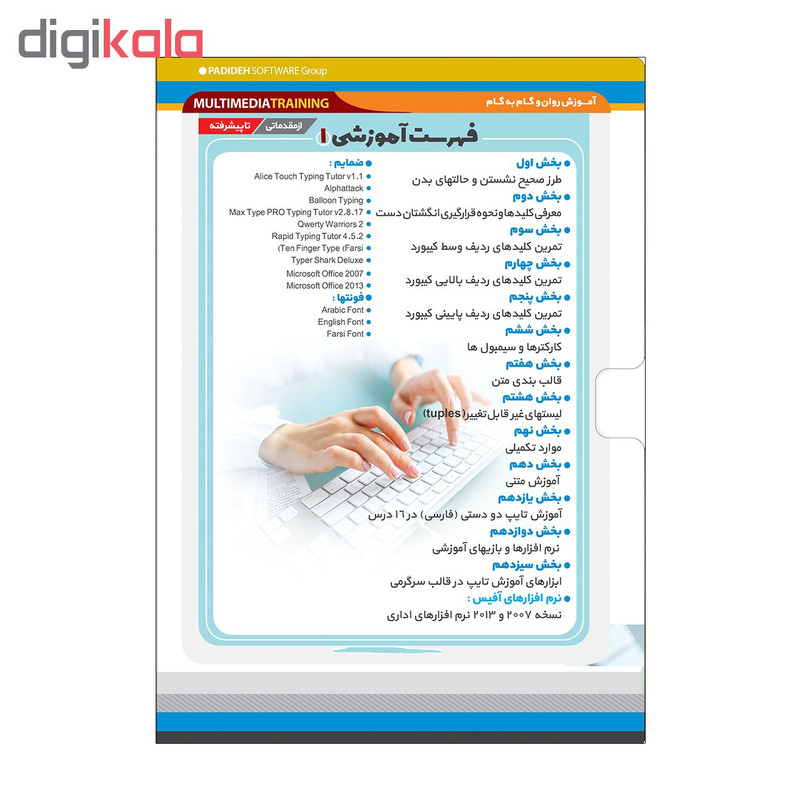 آموزش تصویری تایپ نشر پدیده