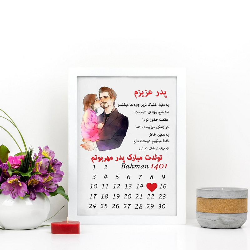 تابلو گالری چهره پرداز رخ مدل هدیه تولد طرح کادو تولد پدر کد LOVE_10077