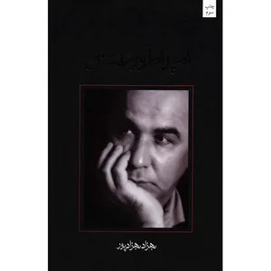 کتاب امپراطور عشق اثر بهزاد بهزادپور