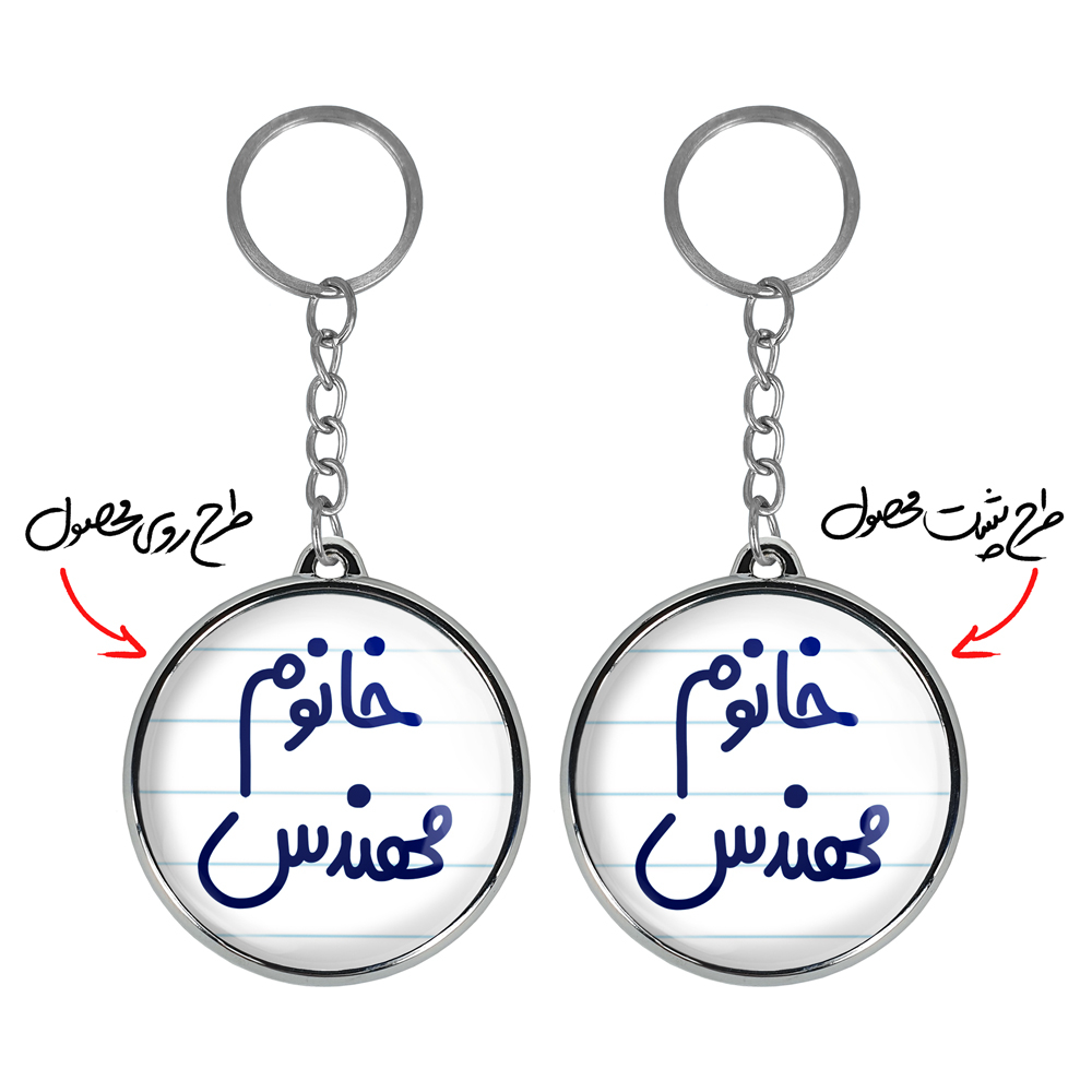 جاکلیدی خندالو طرح خانوم مهندس مدل دوطرفه کد 66026602