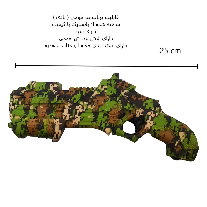 تفنگ بازی مدل CAMOUFLAGE کد 6450000 مجموعه 8 عددی