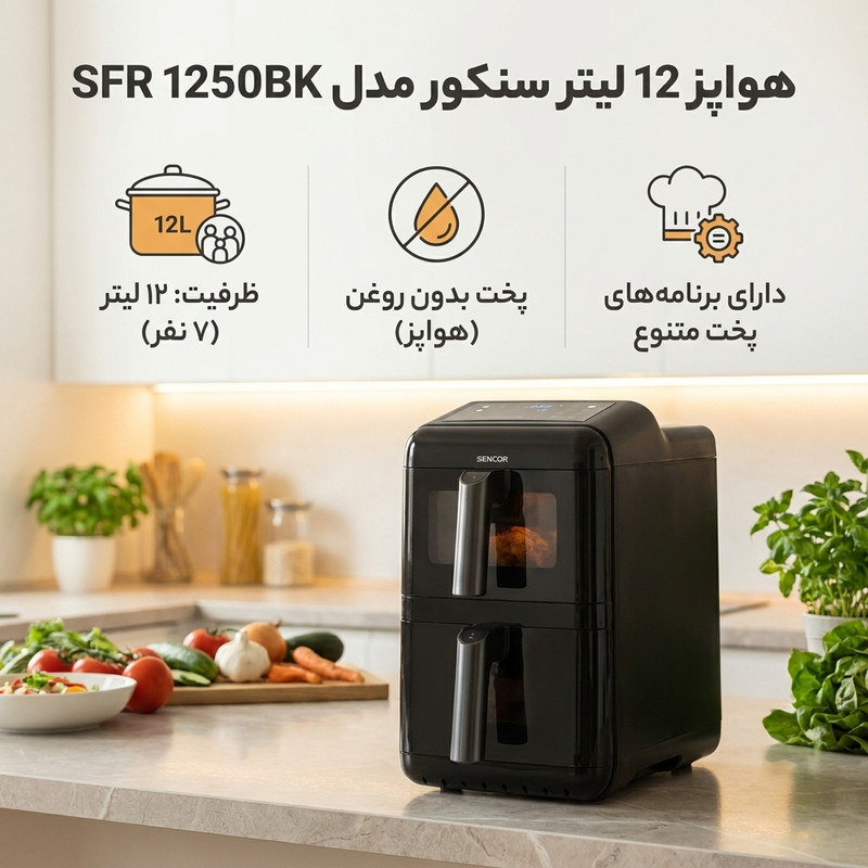 هواپز 12 لیتر سنکور مدل SFR 1250BK