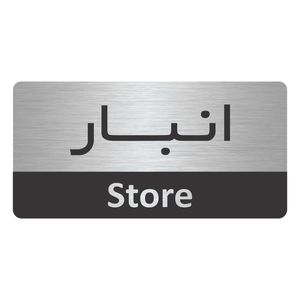 تابلو نشانگر طرح انبار  مدل TR-44