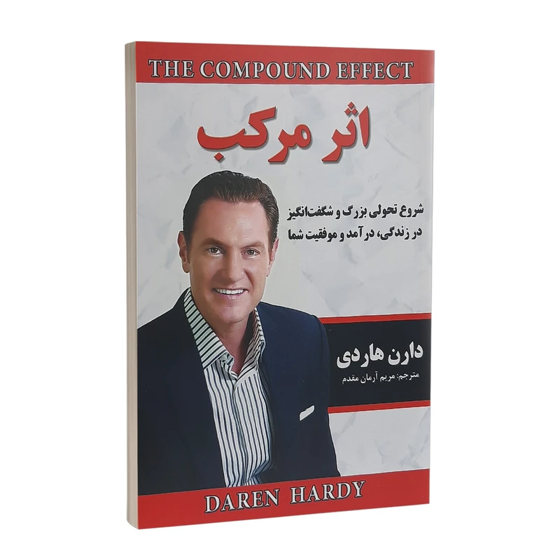 کتاب اثر مرکب اثر داران هاردی انتشارات پارس اندیش