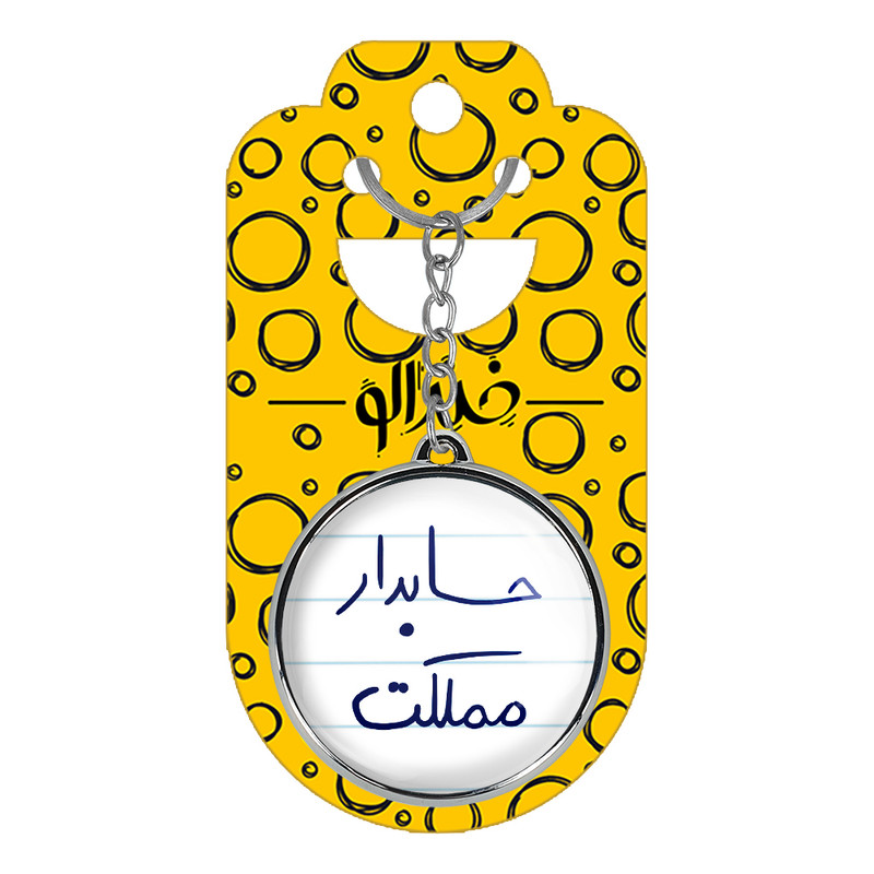 جاکلیدی خندالو طرح حسابدار مملکت مدل دوطرفه کد 58565856 جاکلیدی خندالو طرح حسابدار مملکت مدل دوطرفه کد 58565856