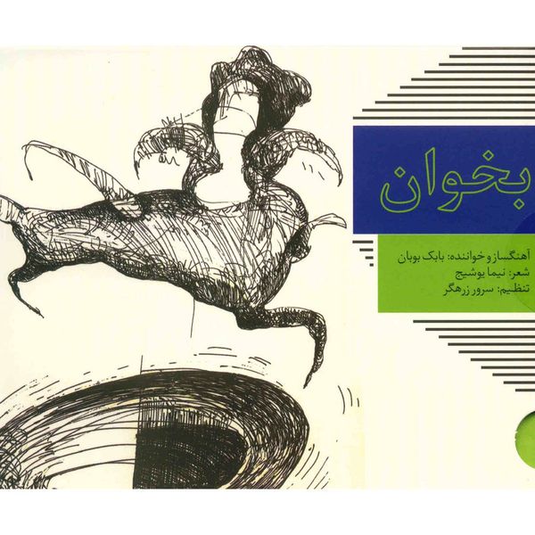 آلبوم موسیقی بخوان اثر بابک بوبان