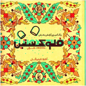 فلوكستين شرقي اثر آنبلا نايتينگل
