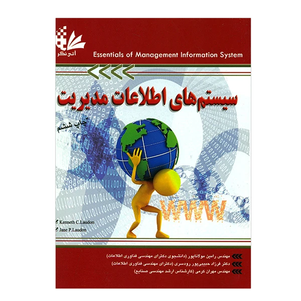 کتاب سیستم های اطلاعات مدیریت اثر جمعی از نویسندگان