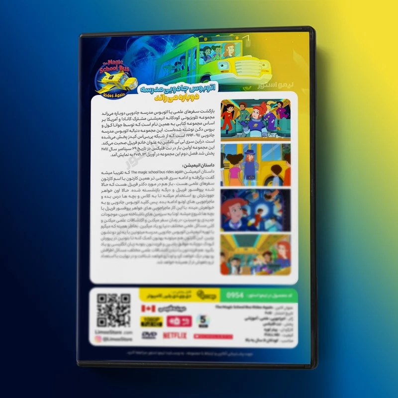 عکس شماره 3 : انیمیشن سفرهای علمی اتوبوس مدرسه جادویی دوباره می-راند اثر پیتر لوری