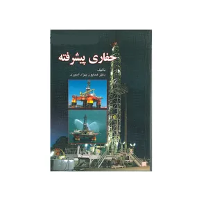 کتاب حفاری پیشرفته اثر همایون بهزاد اسیری انتشارات کتاب آوا