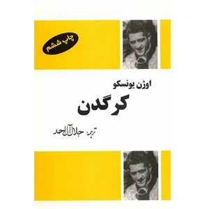 کتاب کرگدن
