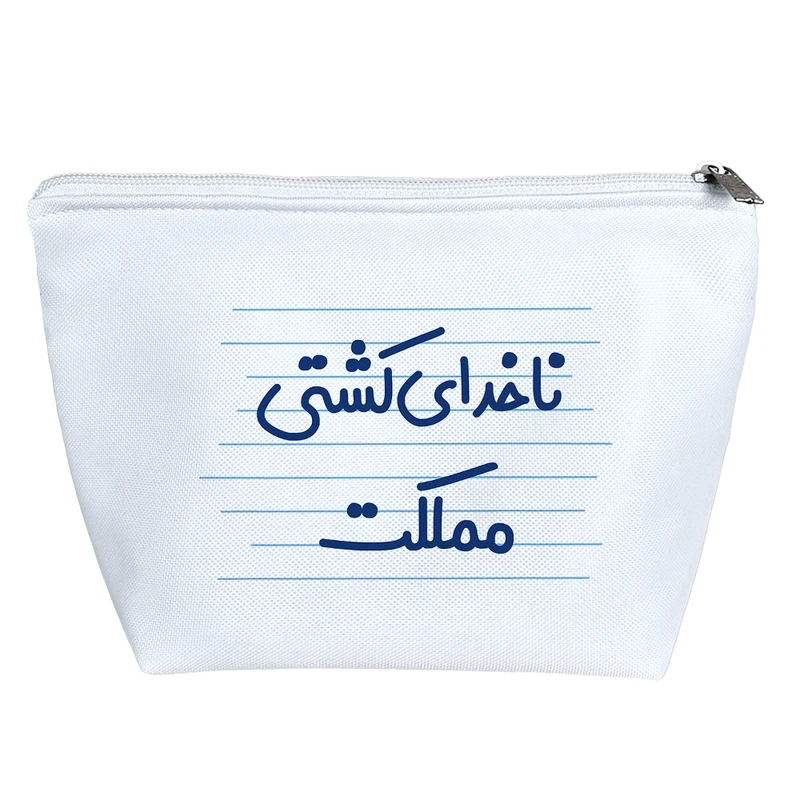 کیف لوازم آرایش دخترانه خندالو مدل ناخدای کشتی مملکت کد 3841