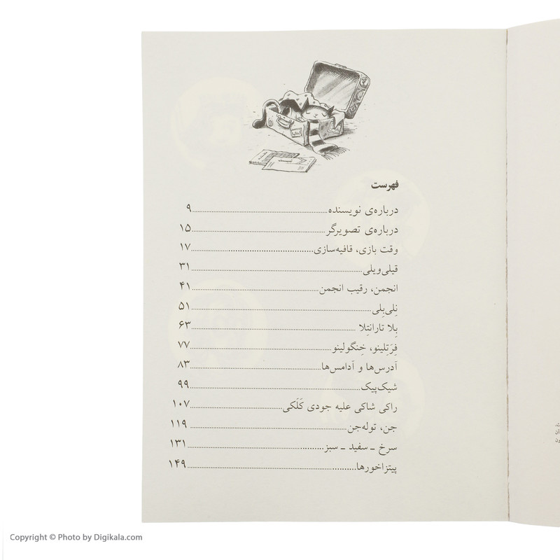 کتاب جودی دمدمی 6 (دور دنیا در هشت روز و نصفی) اثر مگان مک دونالد نشر افق