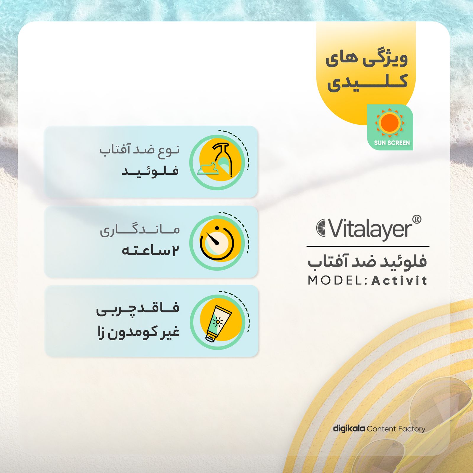 فلوئید ضدآفتاب بی‌رنگ ویتالیر SPF50 مدل Activit، مناسب پوست‌های مختلط و چرب، حجم 50 میلی‌لیتر -  - 11