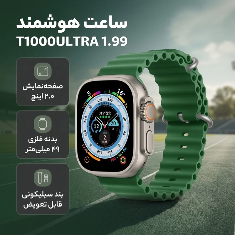 عکس شماره 2 : ساعت هوشمند مدل t1000ultra 1.99 دارای قابلیت های صفحه نمایش رنگی، صفحه نمایش لمسی بند سیلیکون