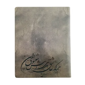 سالنامه سال 1400 مدل اشعار کد 210