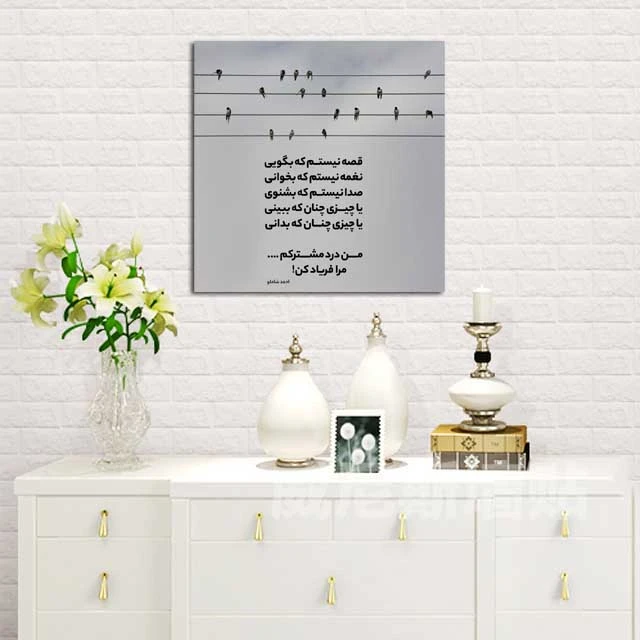 تابلو شاسی مدل دلنوشته های شاملو کد 3